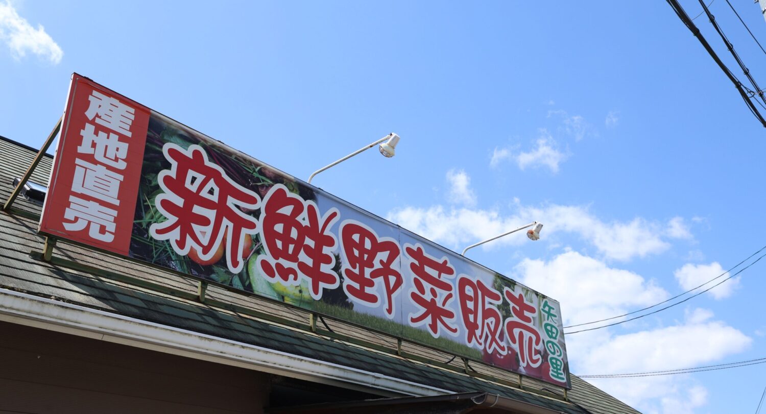 ふるさと産品矢田の里